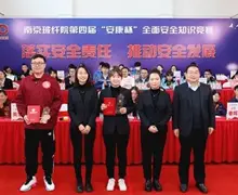 南京玻纤院成功举办第四届“安康杯”全面安全知识竞赛
